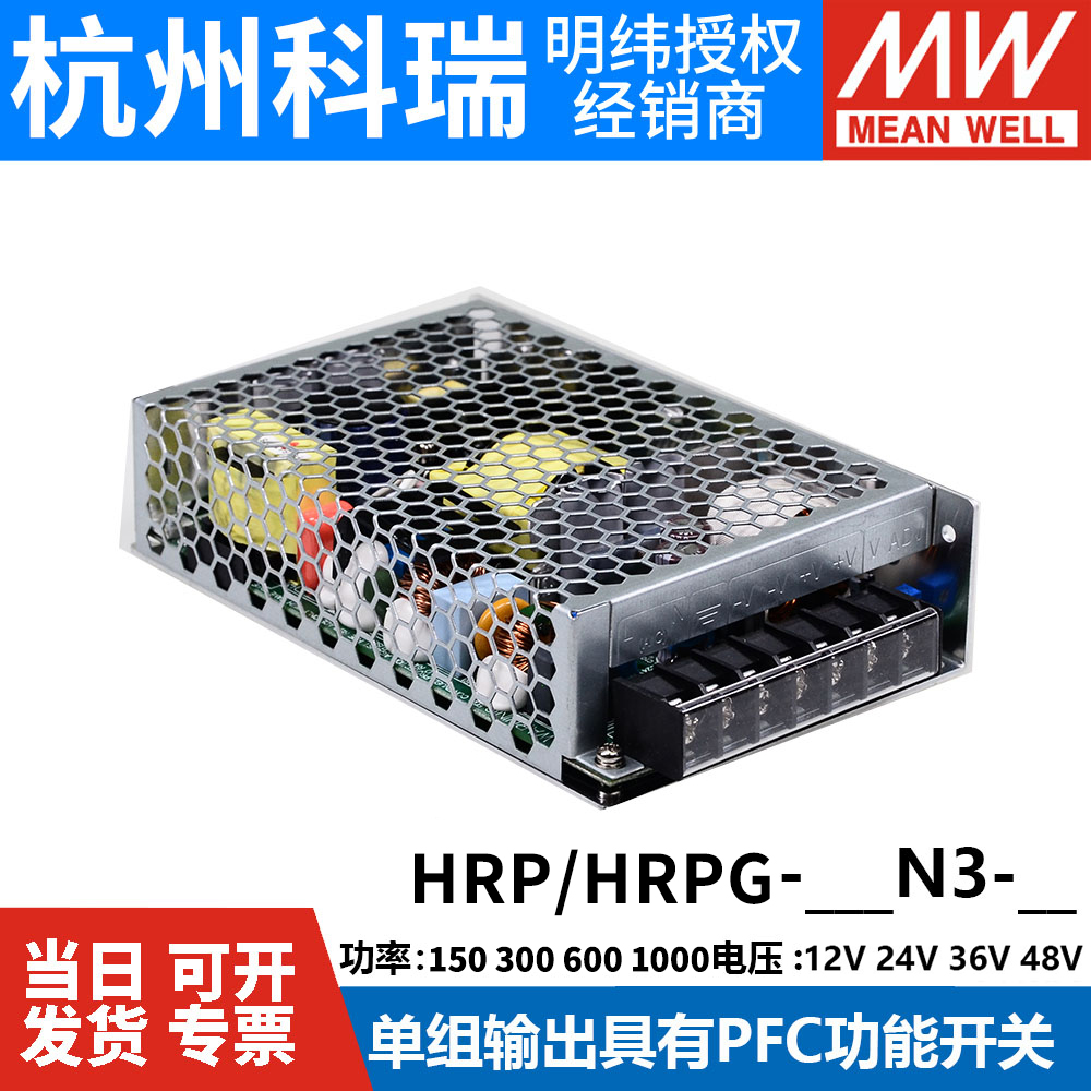 HRP/G明纬电源12V/24V/36V/48V开关电源150N3 300N3 600N3 1000N3-图0