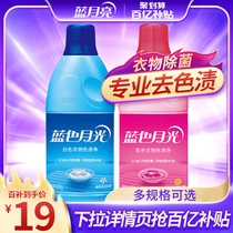 Blue Moon Bright Bleach Color Bleaching Agents Colorful white clothing clothes to stains to yellow whitening whitewashed white debater bleached water