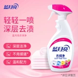 Одежда Blue Moon Cleanly Discover 500g*4 бутылочная одежда из нержавеющего распыления тип скидки Huangjia скидки аутентичный