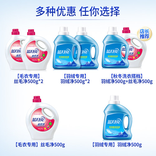 蓝月亮洗衣液羽绒服清洗剂500g机洗 羽绒服洗涤剂水洗专用清洗液 - 图0