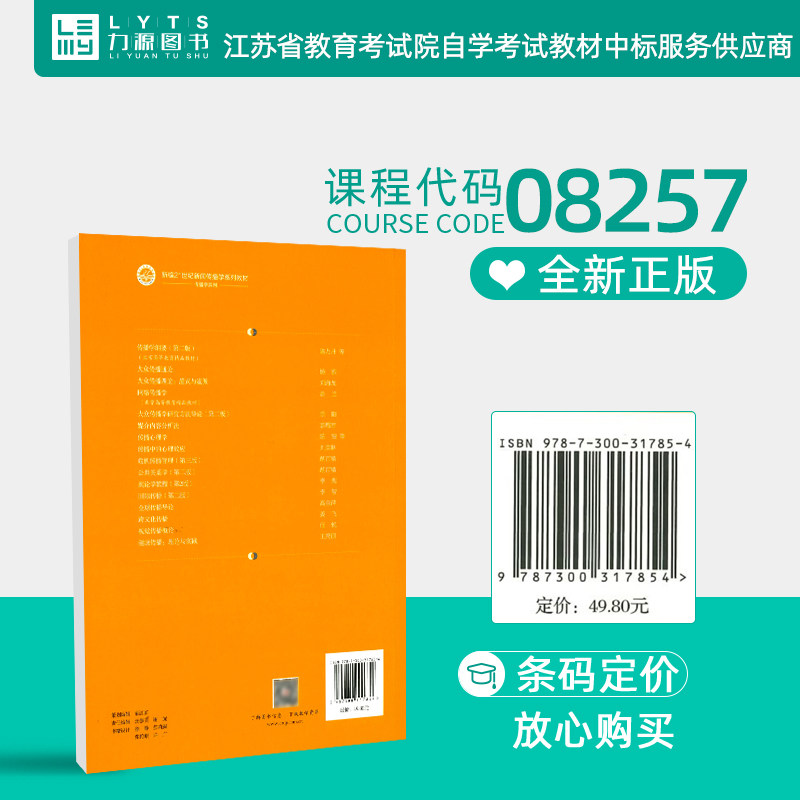 正版自考教材08257舆论学教程第2版 李彪 2023年第二版 中国人民大学出版社 力源自学考试教材图书,淘宝优惠券,粉丝福利购,淘宝优惠卷