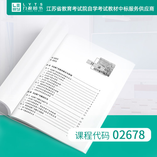 力源图书 全新正版自学考试教材 02678农业推广学 第二版 高启杰 2678第2版 9787109296756中国农业出版社2022年版 - 图0