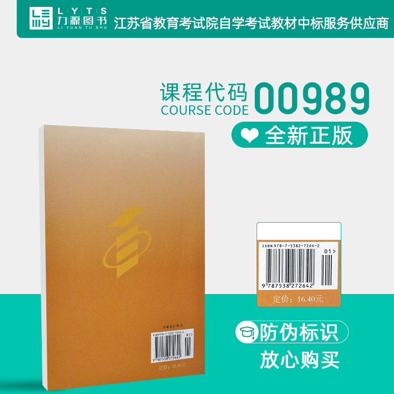 力源图书全新正版自学考试教材 00989国外饮食文化（附大纲）2005年版李维冰主编 9787538272642辽宁教育出版社-图2