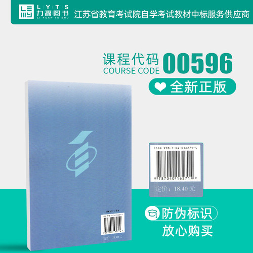 力源图书 成人自考教材 00596 英语阅读(二) 2005版附大纲  白永权 高等教育出版社 0596 配套自考通全真模拟卷+一考通题库 - 图2