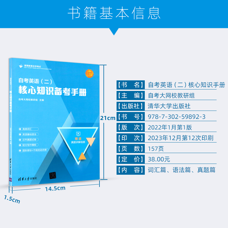 自考13000专升本 英语二教材00015历年真题卷高频单词词汇音标语法视频讲解作文写作模板英语二专升本复习资料学位英语考试 - 图1