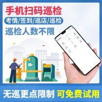 Smartphone Electronic Inspection Tour More System Patrol Property Security Patrol more machine pointzer NFC to hit the card stick