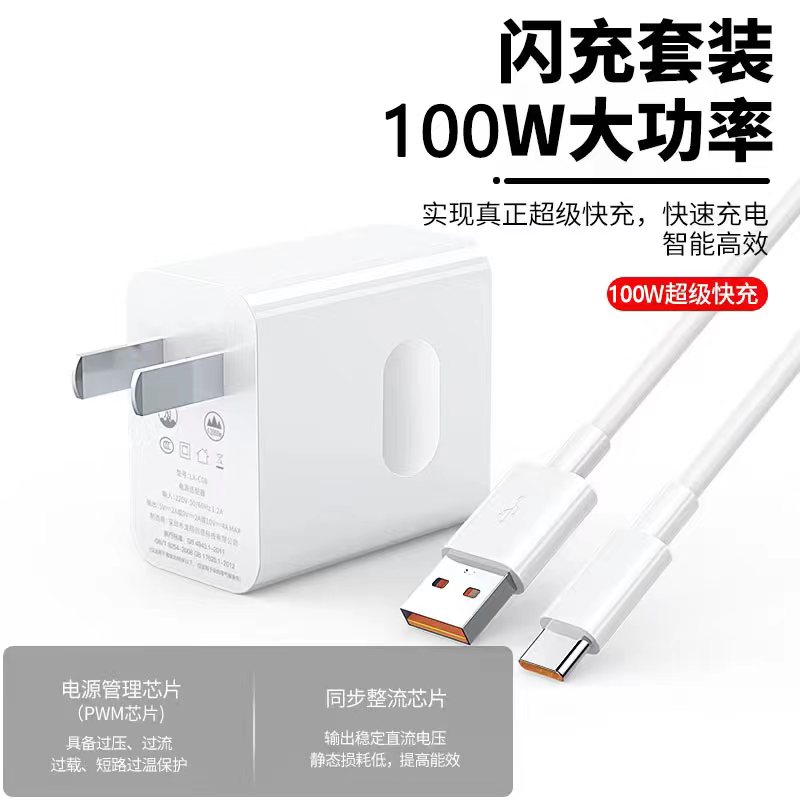 100w超级快充头120w适用华为充电器mate40 p50p40p30 nova9/8/7荣耀66w手机60v20闪充pro插头6se线70原装正品 - 图1