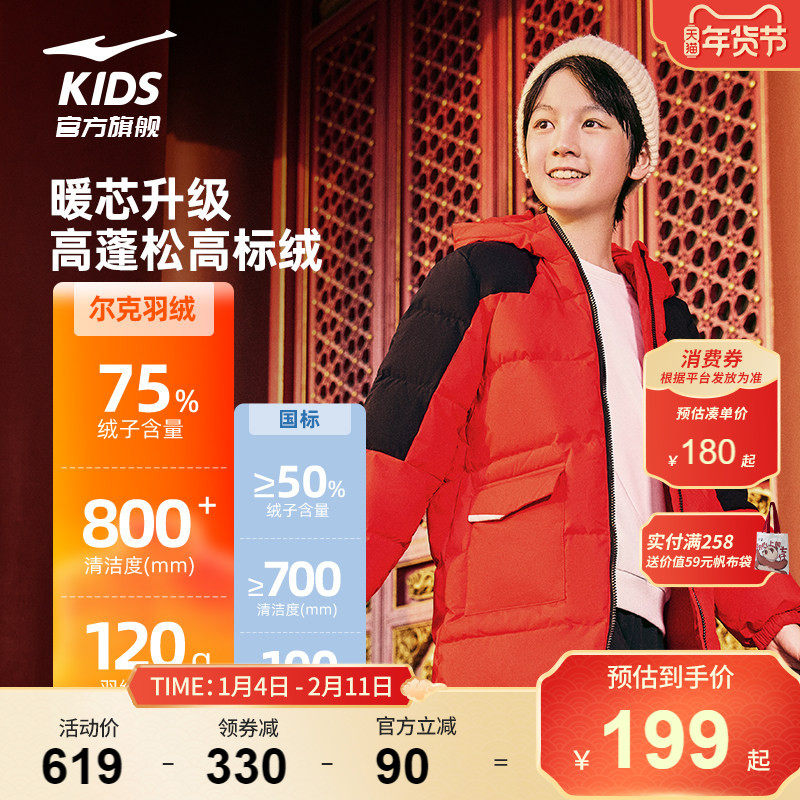 鸿星尔克童装男童羽绒服儿童冬季中长款女童中大童保暖防泼水外套,淘宝优惠券,粉丝福利购,淘宝优惠卷