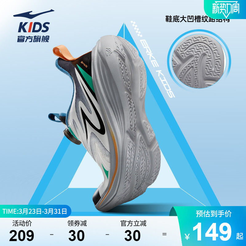 追风4|鸿星尔克童鞋儿童运动鞋