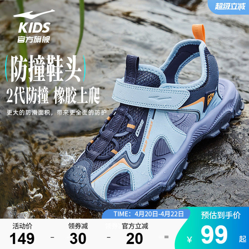 鸿星尔克童鞋儿童凉鞋夏季包头鞋男童运动鞋户外透气耐磨沙滩鞋