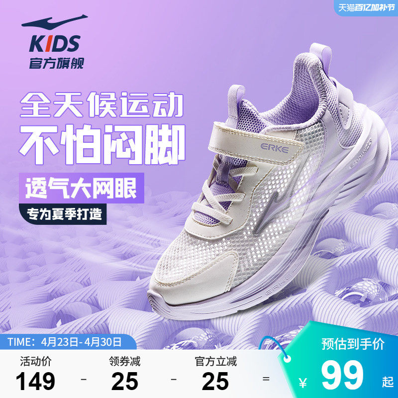 鸣鸥2|鸿星尔克童鞋女童运动鞋夏季网面透气鞋子儿童轻便跑步鞋