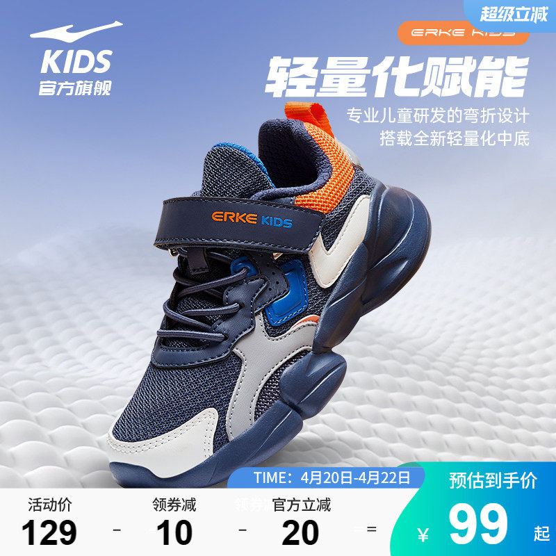 小贝|鸿星尔克童鞋男童运动鞋夏季新款轻便网面休闲跑鞋儿童鞋子