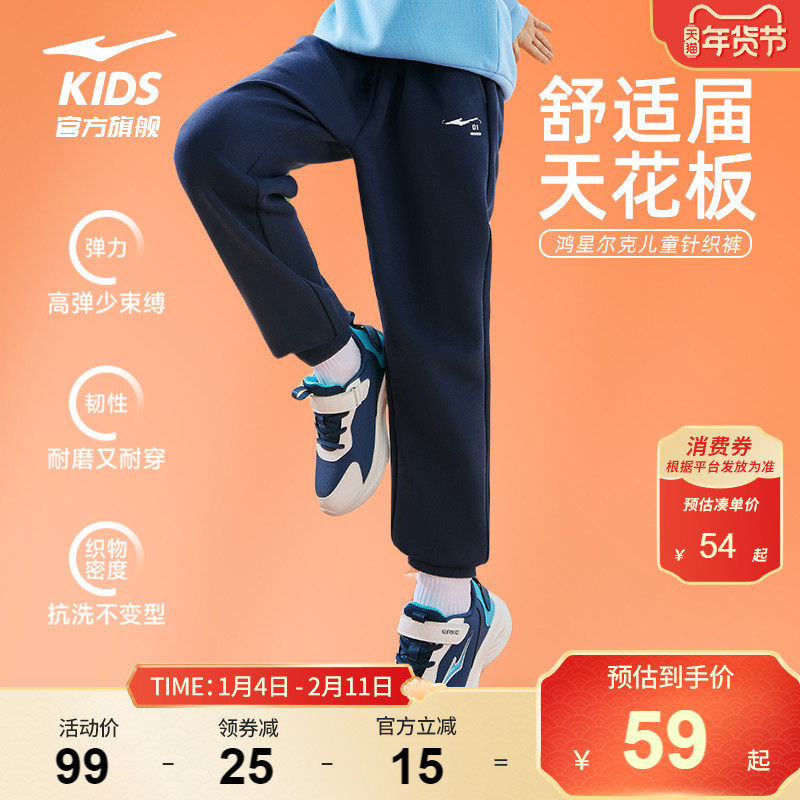 鸿星尔克童装男童卫裤秋季新款束脚裤秋冬中大童针织休闲运动长裤,淘宝优惠券,粉丝福利购,淘宝优惠卷