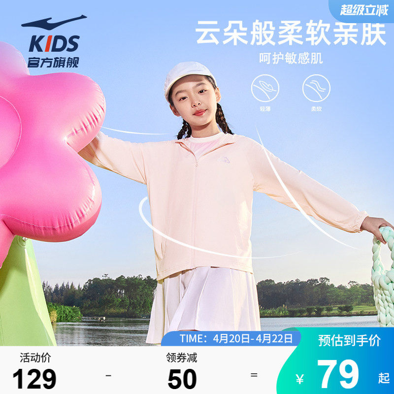 鸿星尔克童装女童凉感防晒衣中大童夏季UPF80+轻薄外套儿童皮肤衣