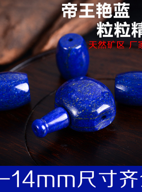 天然阿富汗帝王青金石整套腰珠
