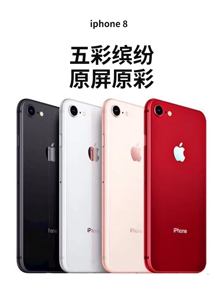 苹果 iPhone 8代 plus二手手机越狱刷机低价清仓机老人工作室美版