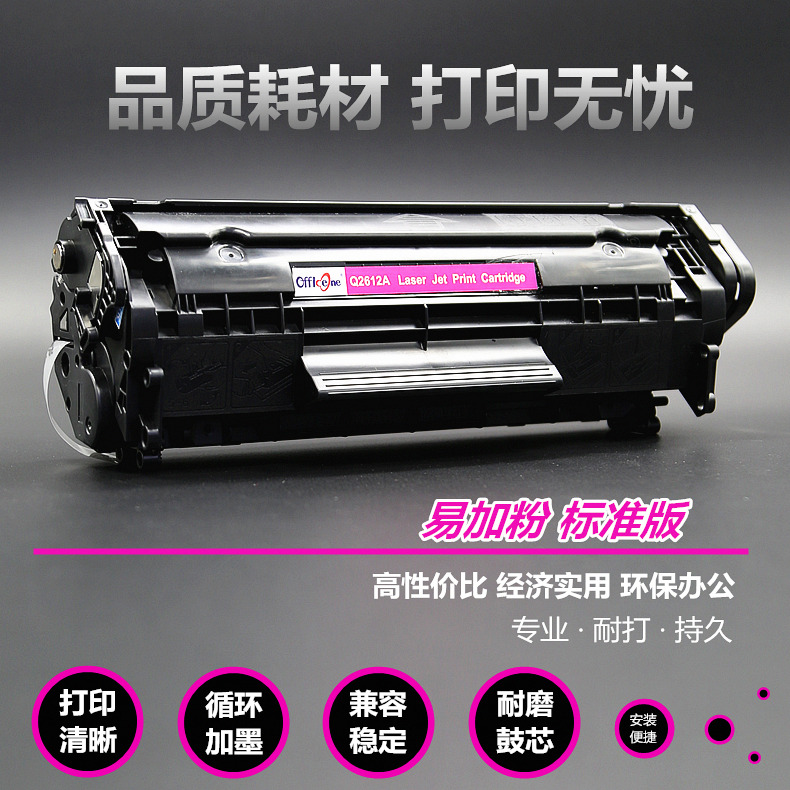 适用惠普HP12A硒鼓Q2612A易加粉M1005MFP HP1020 plus HP1010 HP1018 1022 1015佳能lbp2900打印机HP1005墨盒 - 图1