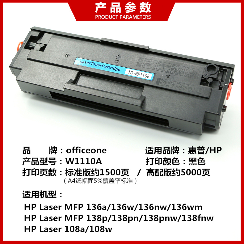 适用惠普136w硒鼓hp110A M136a/wm/nw碳粉盒108w/a 138p/pn/pnw易加粉W1110A激光打印机墨盒Laser MFP带芯片 - 图1