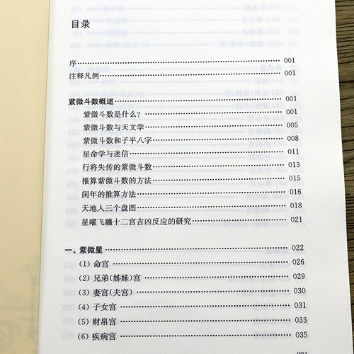 紫微斗数讲义 陆斌兆著王亭之注释斗数玄空系列星曜性质命理研究周易紫薇斗数解密入门一本通书籍 - 图1
