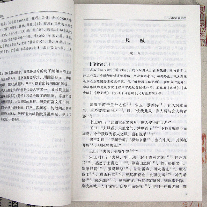 【全注全评】名赋百篇评注 传统文化经典读本书籍,淘宝优惠券,粉丝福利购,淘宝优惠卷