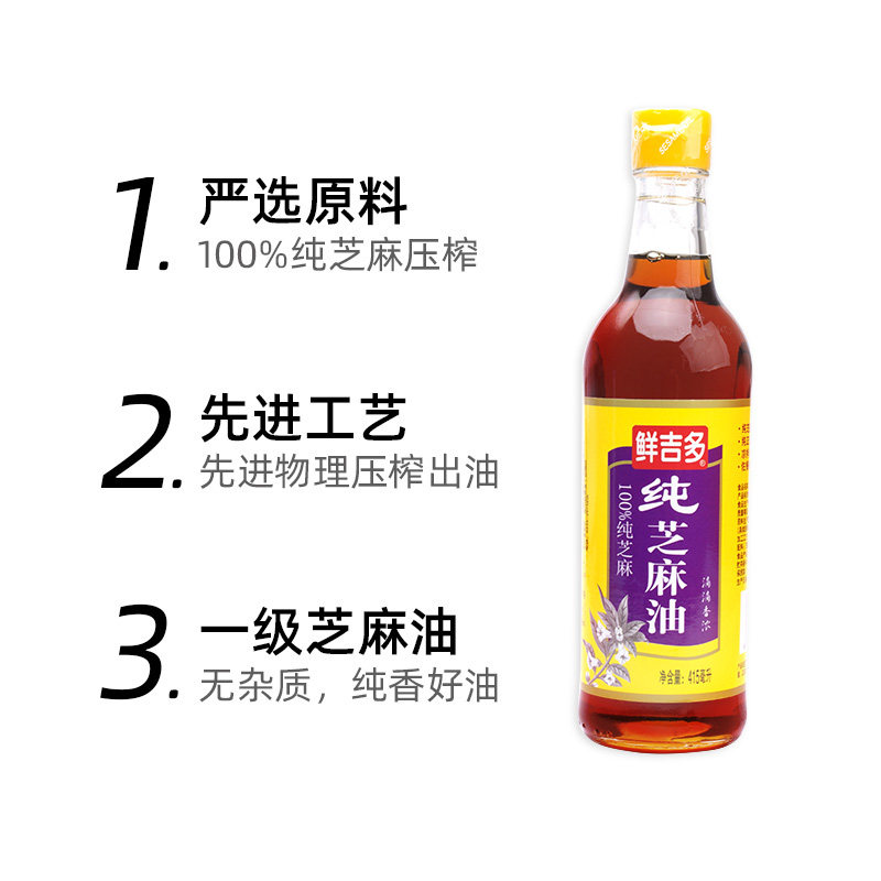 鲜吉多纯芝麻油415m*2瓶 调味烹饪火锅调味凉拌菜香油蘸料包邮,淘宝优惠券,粉丝福利购,淘宝优惠卷