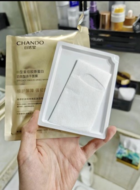 屈臣氏自然堂III型重组胶原蛋白修护冻干面膜 紧致敏感肌可抗初老