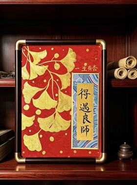 得遇良师摆件一生有杏银杏新中式相框教师节送老师礼物中式桌面装