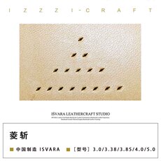 Зубило izzzi艺匠 菱斩 磨砂镂空菱斩 3.0/3.38/3.85/4.0/5.0mm