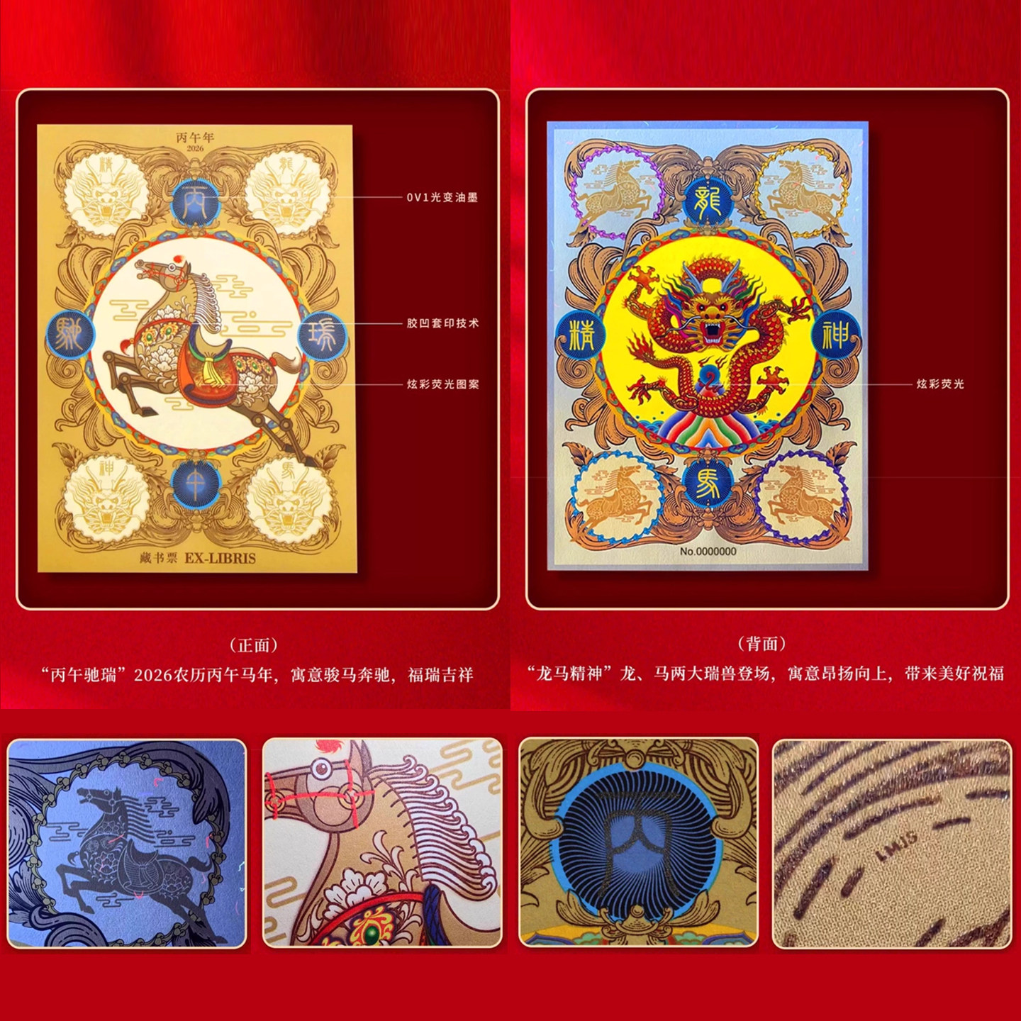 2026年丙午驰瑞龙马精神藏书票马年创意新年礼物文创纪念册伴手礼,淘宝优惠券,粉丝福利购,淘宝优惠卷
