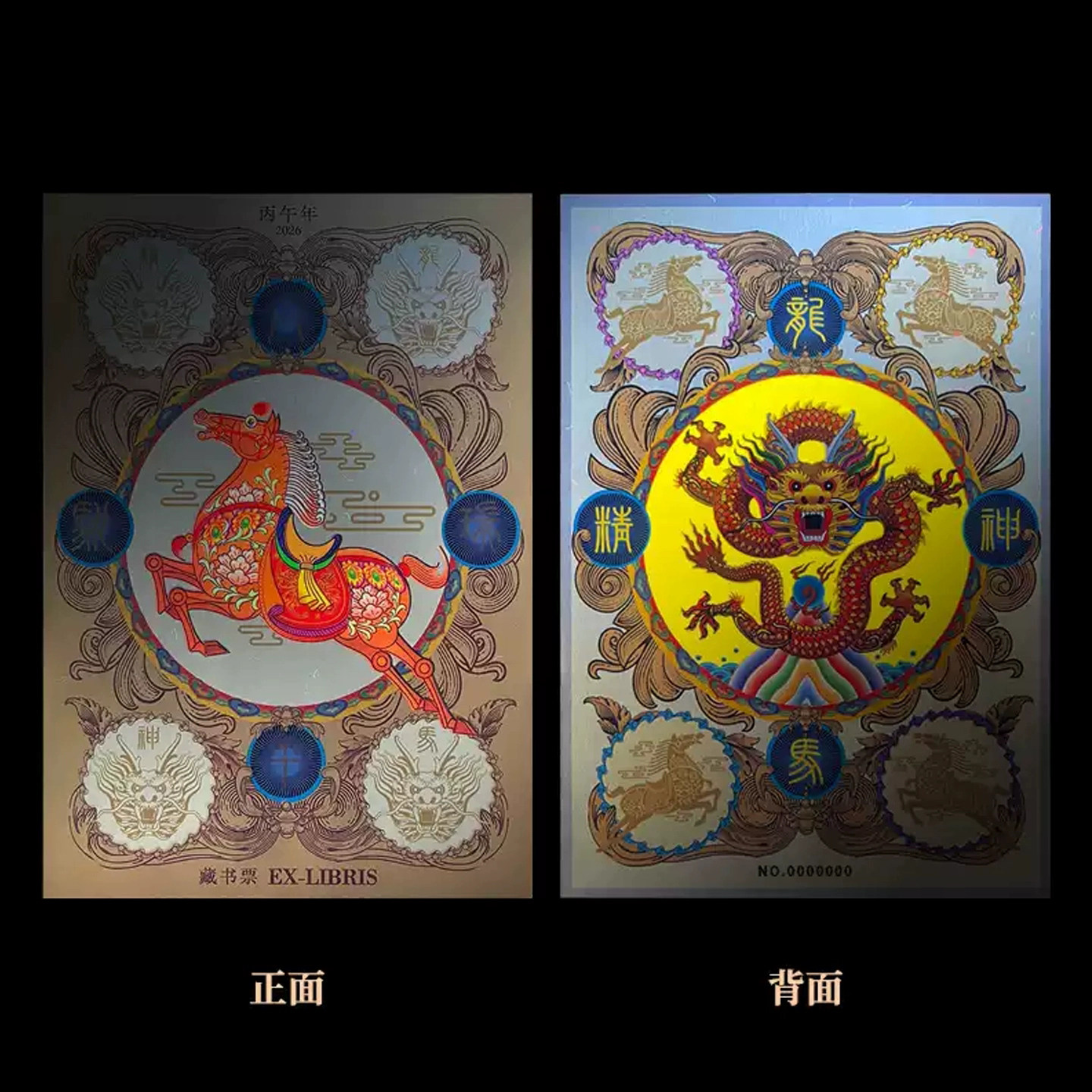 2026年丙午驰瑞龙马精神藏书票马年创意新年礼物文创纪念册伴手礼,淘宝优惠券,粉丝福利购,淘宝优惠卷