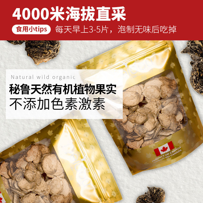 秘鲁黄玛卡片玛咖干片药材男性干果 deidou海外玛咖干