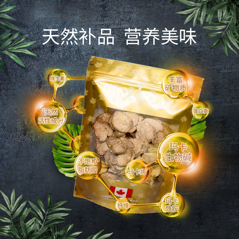 秘鲁黄玛卡片玛咖干片药材男性干果 deidou海外玛咖干