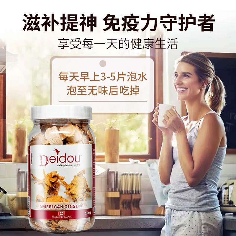  deidou海外西洋参