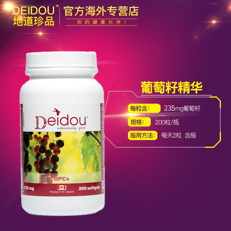 deidou葡萄籽胶囊粉抗氧化花青素 deidou海外葡萄籽提取物