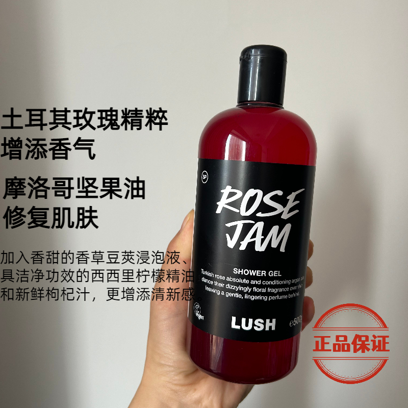 现货 玫瑰果酱沐浴露 英国伦敦采购LUSH  Rose Jam 花香保湿滋润