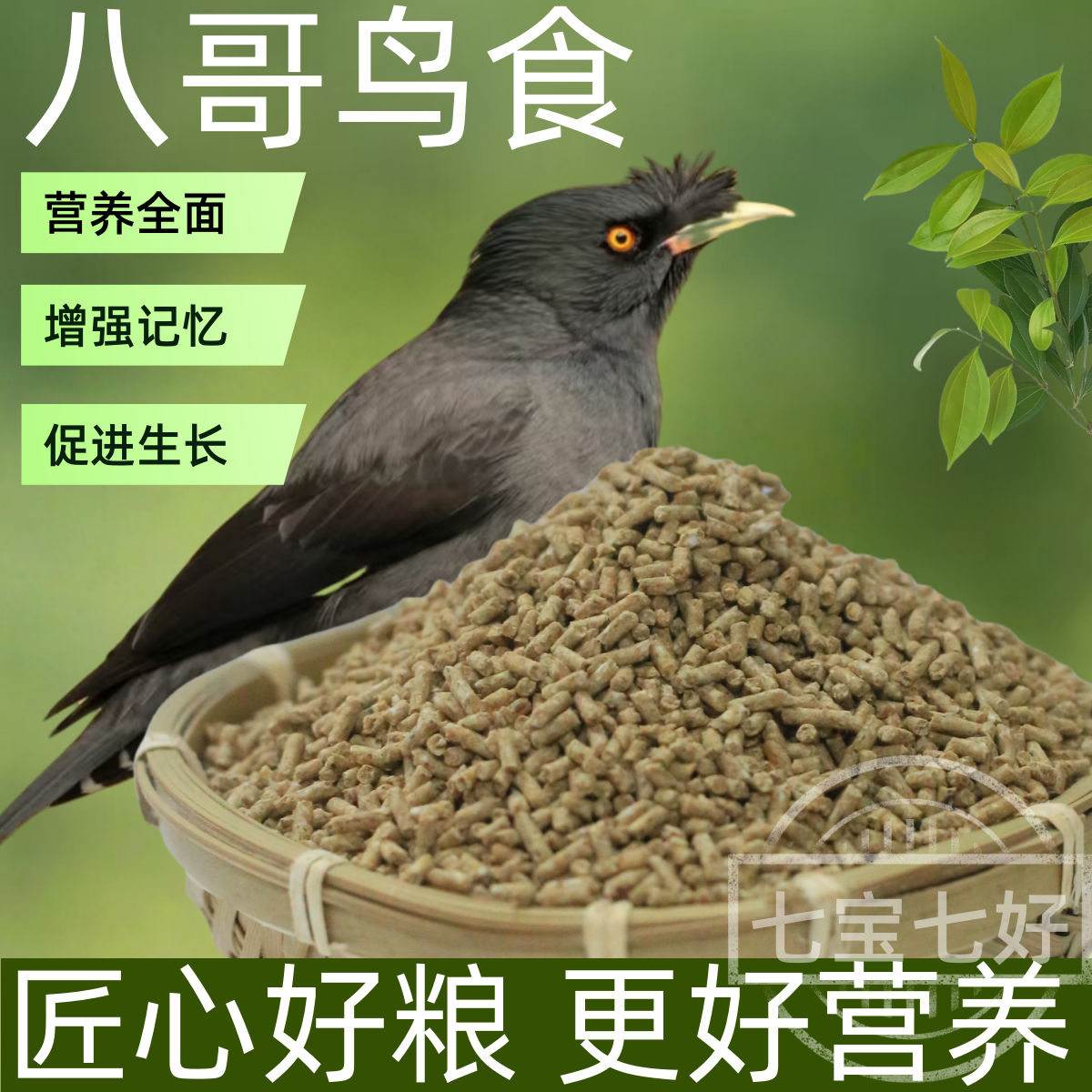 袋装八哥鸟食鸟饲料多讲话早开口鹩哥八哥专用食营养鸟粮训鸟用品,淘宝优惠券,粉丝福利购,淘宝优惠卷