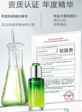 韩后茶蕊嫩白微珠精华液35ml美白祛斑烟酰胺提亮淡斑改善暗沉原液