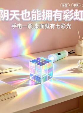 合色棱镜太阳捕手立方生日礼物