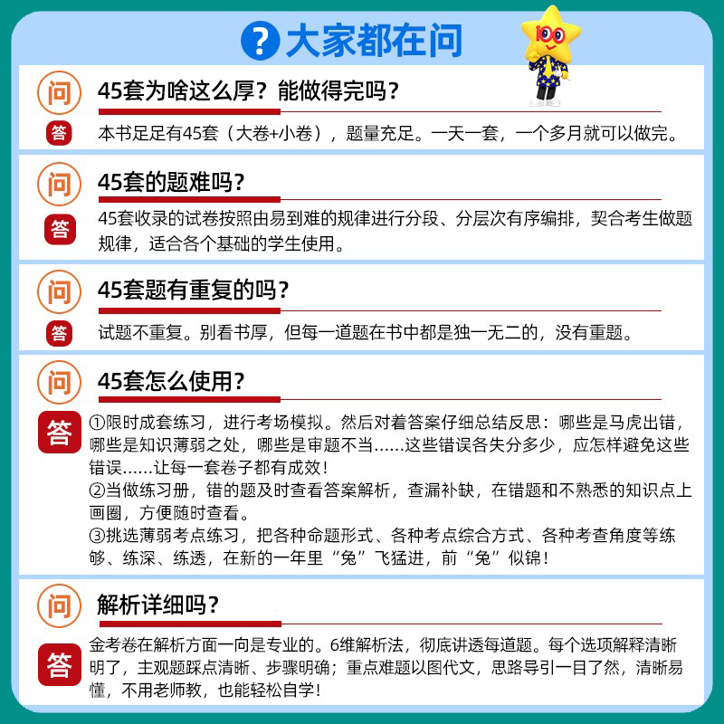 新教材金考卷2024高考优秀模拟试题汇编45套文科历史地理政治综合一轮二轮总复习提升冲刺模拟卷真题卷原创押题卷高考压轴题刷题卷-图2