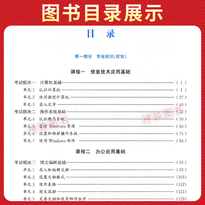 2027适用中等职业学校高考与学业水平考试复习指导丛书中职高考3+X计算机中职生对口升学考试四川单招中专中职升高职考试模拟试卷