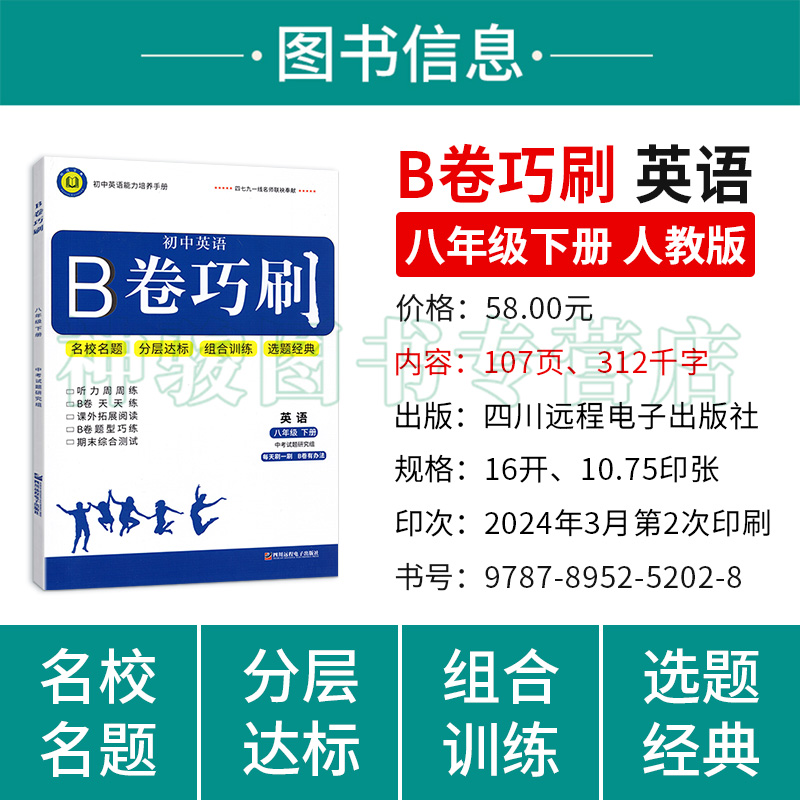 2024新初中英语B卷巧刷B卷狂练七八九年级上下册人教版初中英语教材同步专项天天练期末综合分层组合测试复习题同步练习听力突破题 - 图0