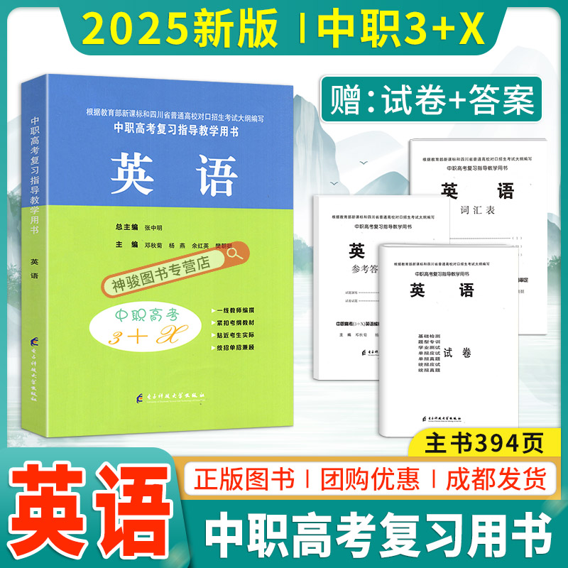 2025新版中职高考3+x单招考试复习书中等职业学校高考与学业水平考试语文数学英语公共管理学前教育汽车农学医卫服装信息财经机械