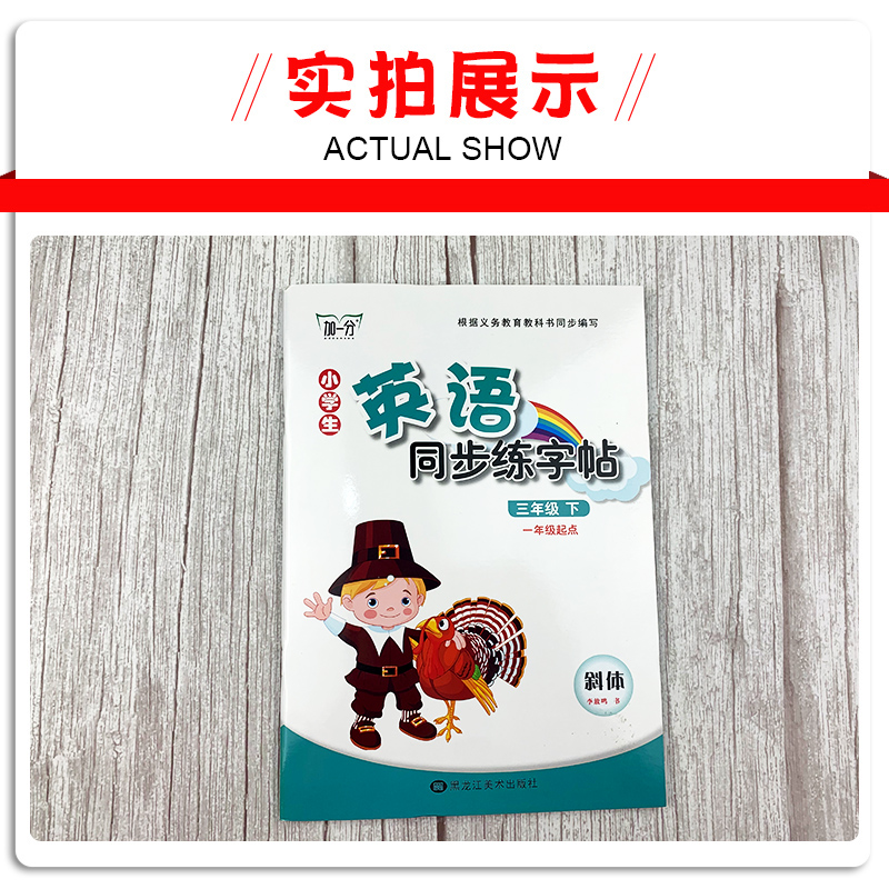 加一分小学生英语同步练字帖三年级下册人教版一起点 意大利斜体花式字帖钢笔硬笔书法英语临摹练字斜体英文字帖写字课课练 - 图2