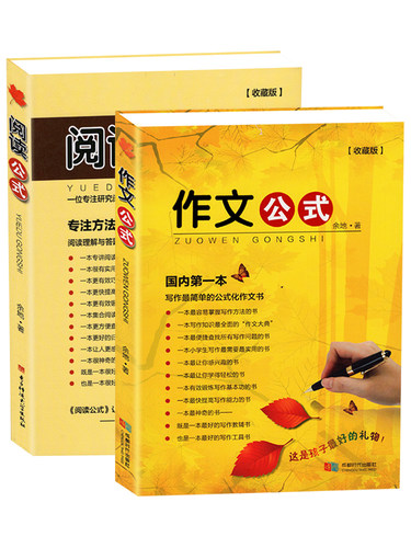 作文公式阅读公式收藏版2册小学作文写作技巧指导书籍满分优秀作文书3-6年级小升初作文大全阅读理解技巧专项训练书小学作文培训 - 图3