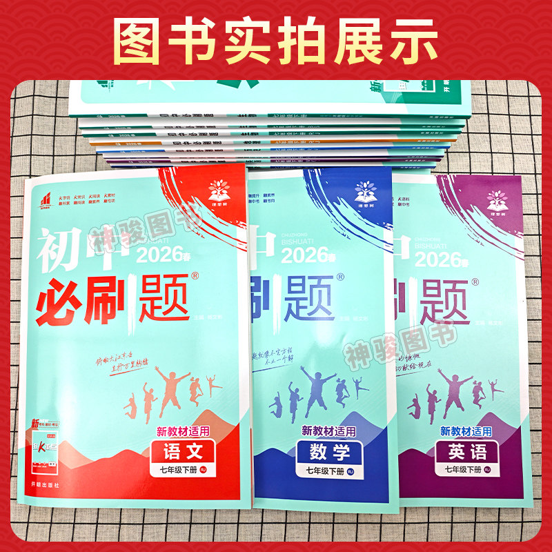 2025新版初中必刷题狂k重点七八九年级上下册语文数学英语物理化学生物政治历史地理人教北师华师外研版全套 同步练习册试卷资料书