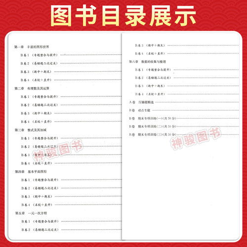 26秋新版B卷必刷七年级上册数学北师大版初中必刷题数学教辅资料同步练习册b卷必刷7年级单元期中期末测试卷数学思维专题强化训练 - 图1