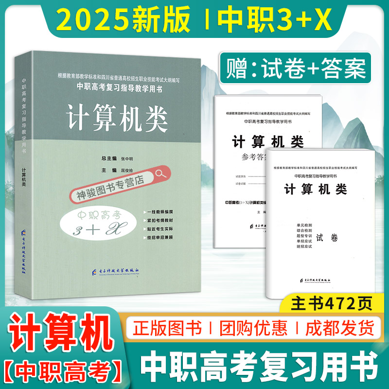 2025新版中职高考3+x单招考试复习书中等职业学校高考与学业水平考试语文数学英语公共管理学前教育汽车农学医卫服装信息财经机械