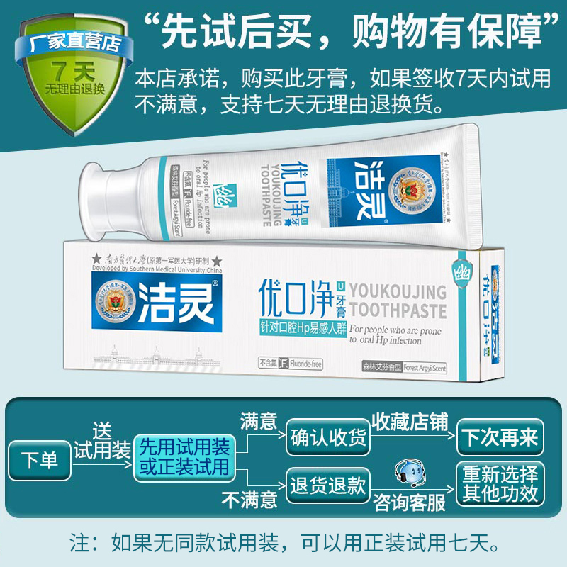 洁灵优口净h.p牙膏7支 抑净口气臭清新门牙垢白口腔家庭实惠装