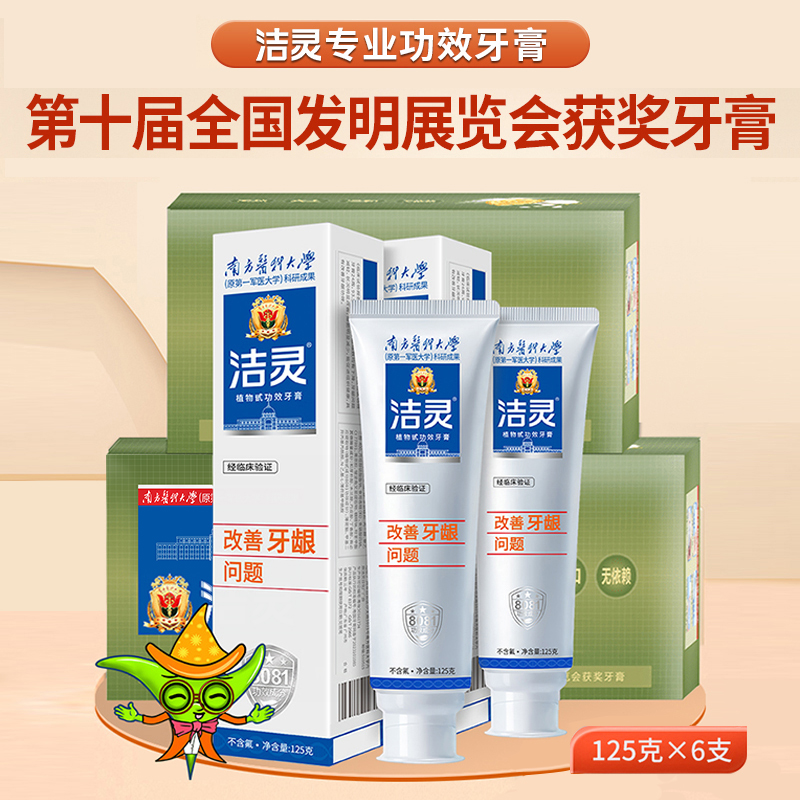 洁灵改善牙龈问题牙膏6支 国产无氟中老年口腔齿周护理清新温和