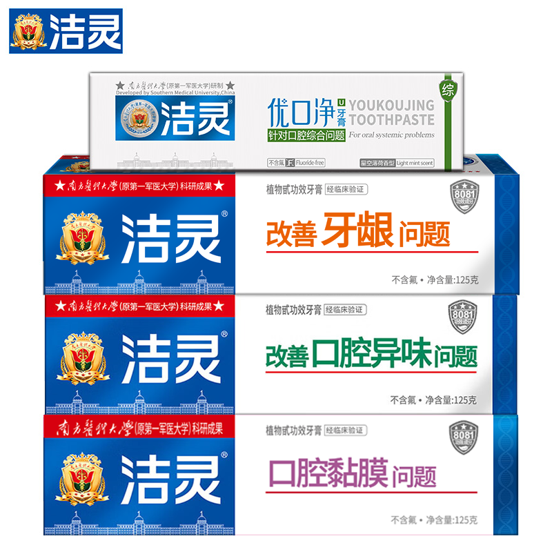 洁灵优口净植物甙牙膏四支组合  针对异味齿周溃破等综合口腔问题